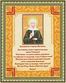 Молитва Матроне Московской