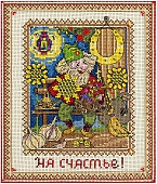 Хозяин оберегов
