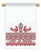 Совет да любовь №3
