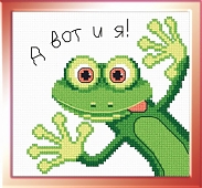 А вот и я